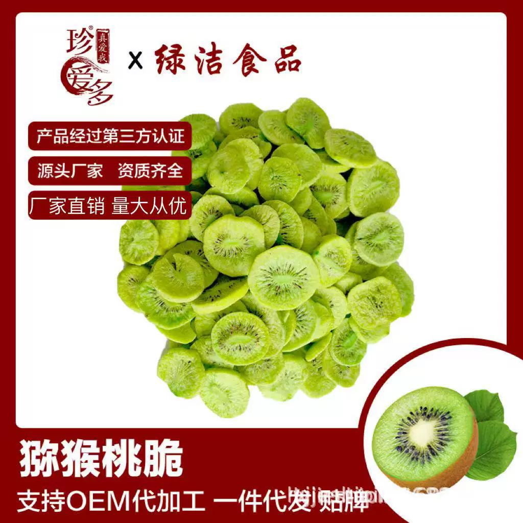 猕猴桃脆片奇异果脱水奇异果干即食零食综合果蔬脆零食批发代发