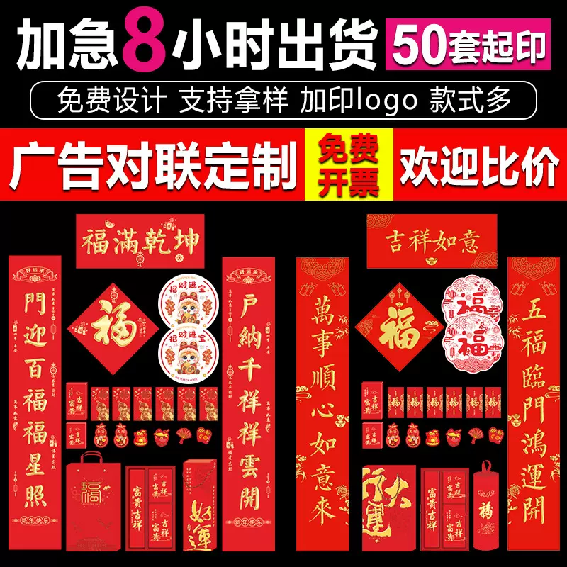 2026马年对联定制春节春联批货年货大礼包红包福字银行企业印logo