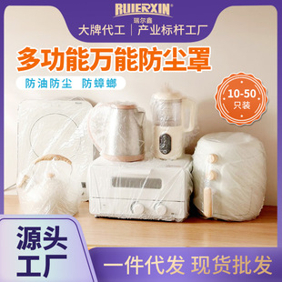 Disposable Dust Cover Household Extra Large Thickened Rice Cooker Microwave Oven Preservative Film Cover PE Universal Dust Cover