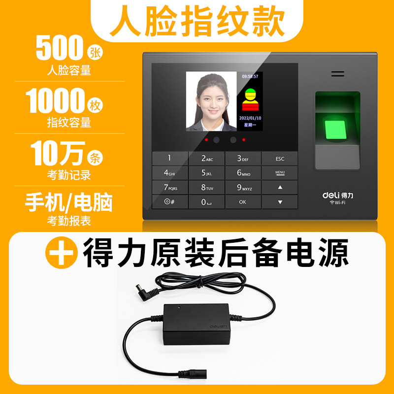 3765cs face + fingerprint [comes with ups power supply/can supply power for 3~5h in case of power outage]