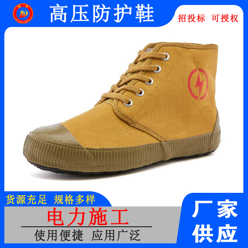 27.5Kv高压绝缘鞋帆布橡胶材质劳保防电胶鞋透气高帮鞋电工绝缘鞋