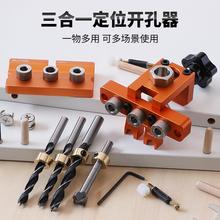 三合一打孔器连接件打眼器木工木板拼接工具定位开孔器钻头