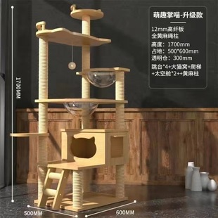Cat Climbing Frame Large Cat Villa Multi-storey Cat Jumping Platform Cat Nest Cat Tree Integrated Four Seasons Universal Cyber Celebrity Space Capsule