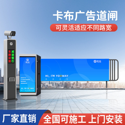 Проповедование Community Card Gate Advertising Track Gate Integrated Machine Parking Lot Intelligent Management Management Автоматическая идентификация номерной знак