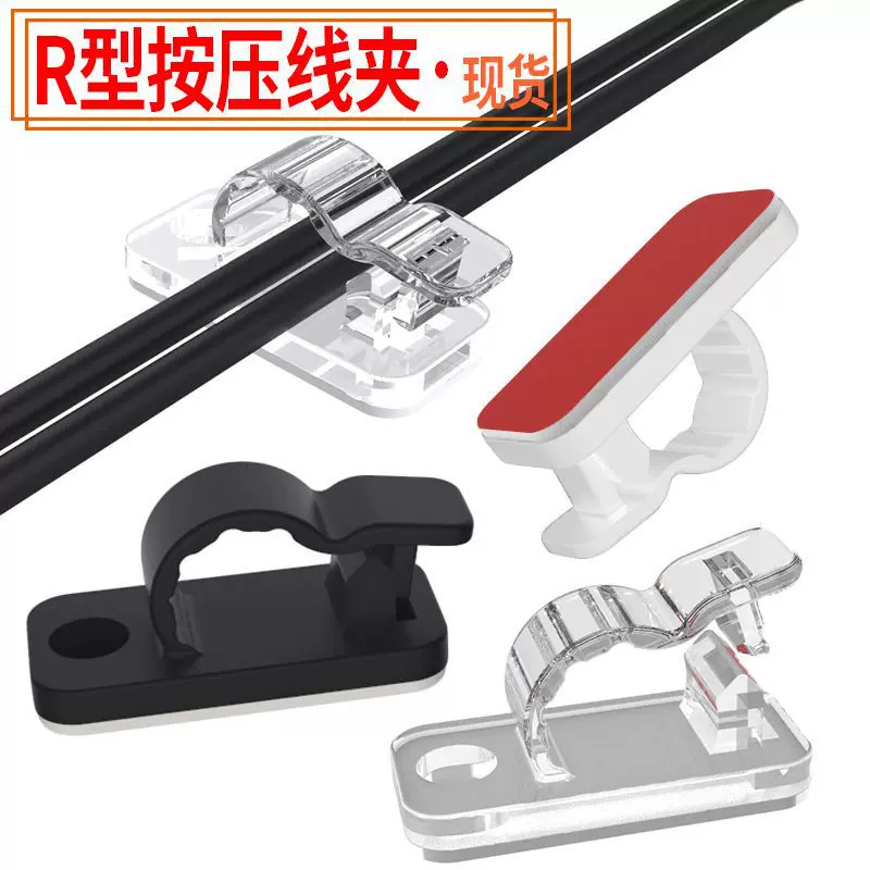 R型按压尼龙线夹电线卡扣 布线扣线卡 固定夹桌面理线器收纳走线