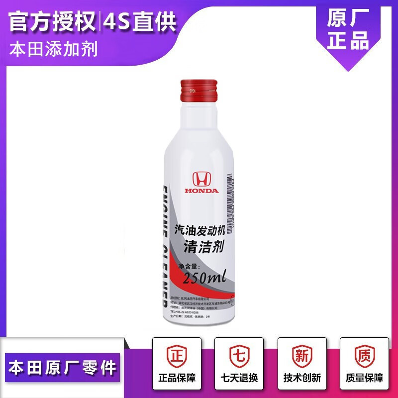 Honda Fuel Injector Cleaner for Honda Fit Civic Jade Accord Breeze CR-V Avancier (Oil additive) - dongfeng-honda-fuel-injector-cleaner-250ml-1-bottle