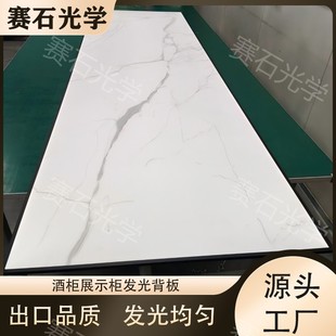Acrylic Imitation Stone Luminous Back Panel Led Light Guide Plate Display Cabinet Wine Cabinet Background Light Guide Plate Ultra-Thin Light Box Uv