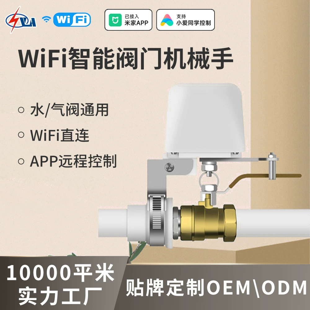 WiFi интеллектуальный шаровой кран был подключен к Mi Home APP для дистанционного управления по времени воздушного клапана водяного клапана универсальный интеллектуальный переключатель