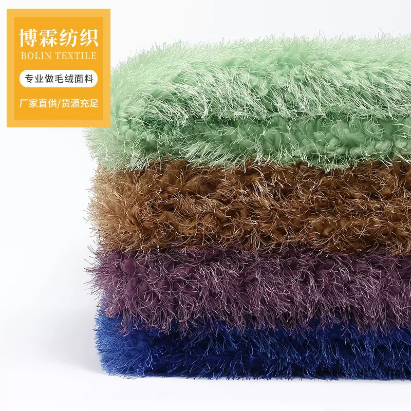 现货木棉绒丝绒松针绒毛绒 烟花绒秋冬时装抱枕玩具童装地毯面料
