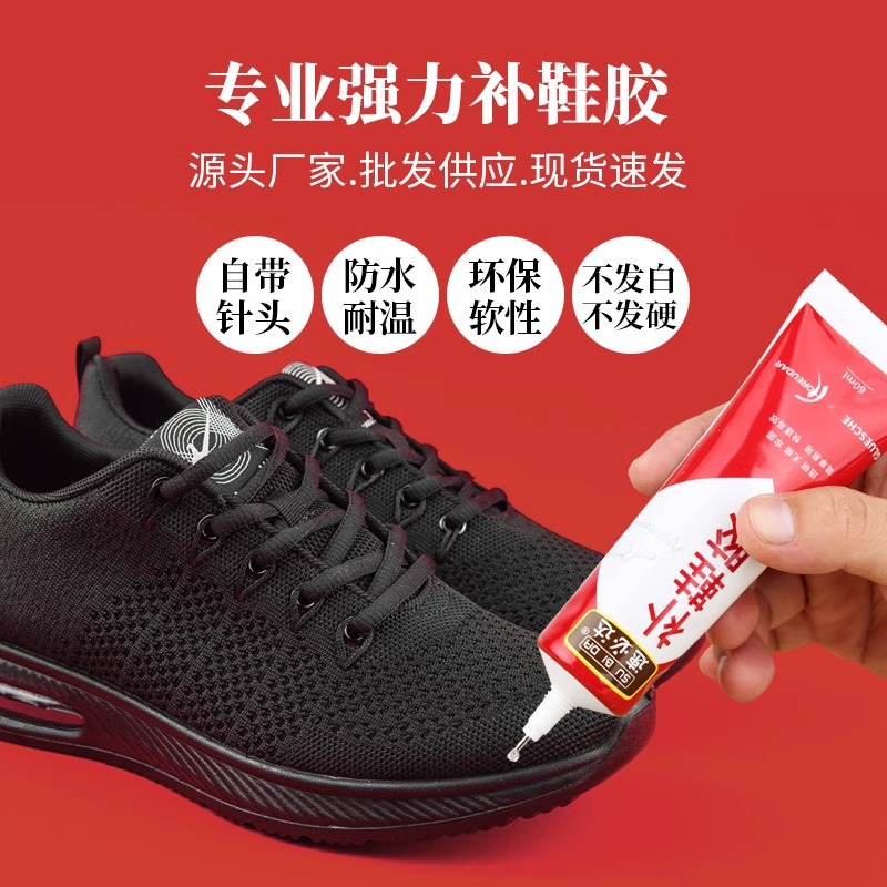 鞋胶粘鞋专用胶强力胶水贴鞋底鞋子开胶脱胶皮鞋修鞋胶补鞋胶软胶