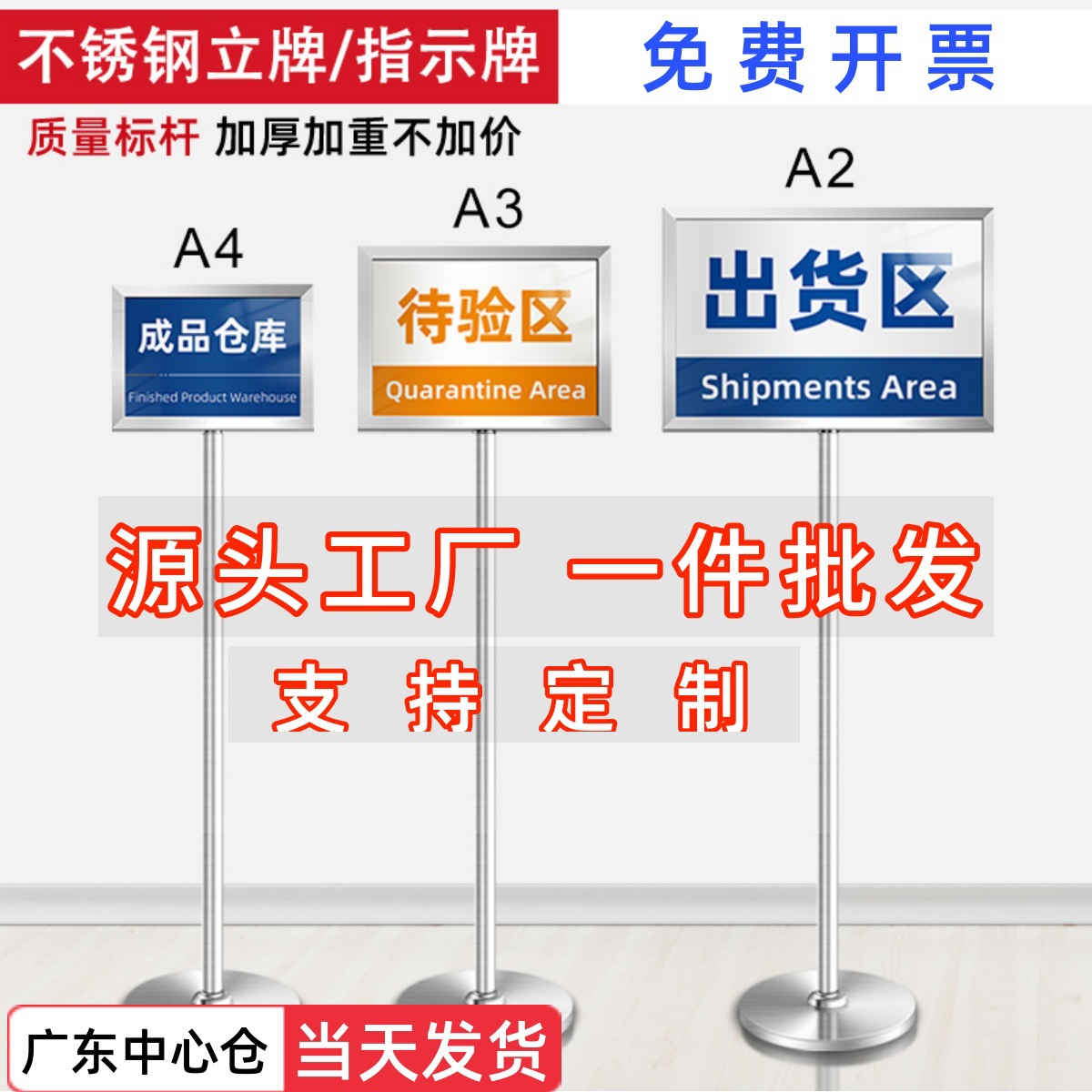 不锈钢立牌展示牌立式水牌仓库标识牌A3A4广告牌酒店告示牌指示牌