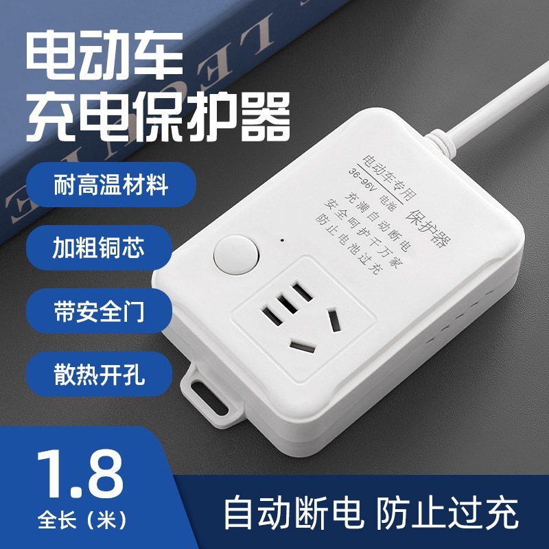 电动车充电保护器自动断电防过充定时器电瓶车过载保护插座批发|undefined