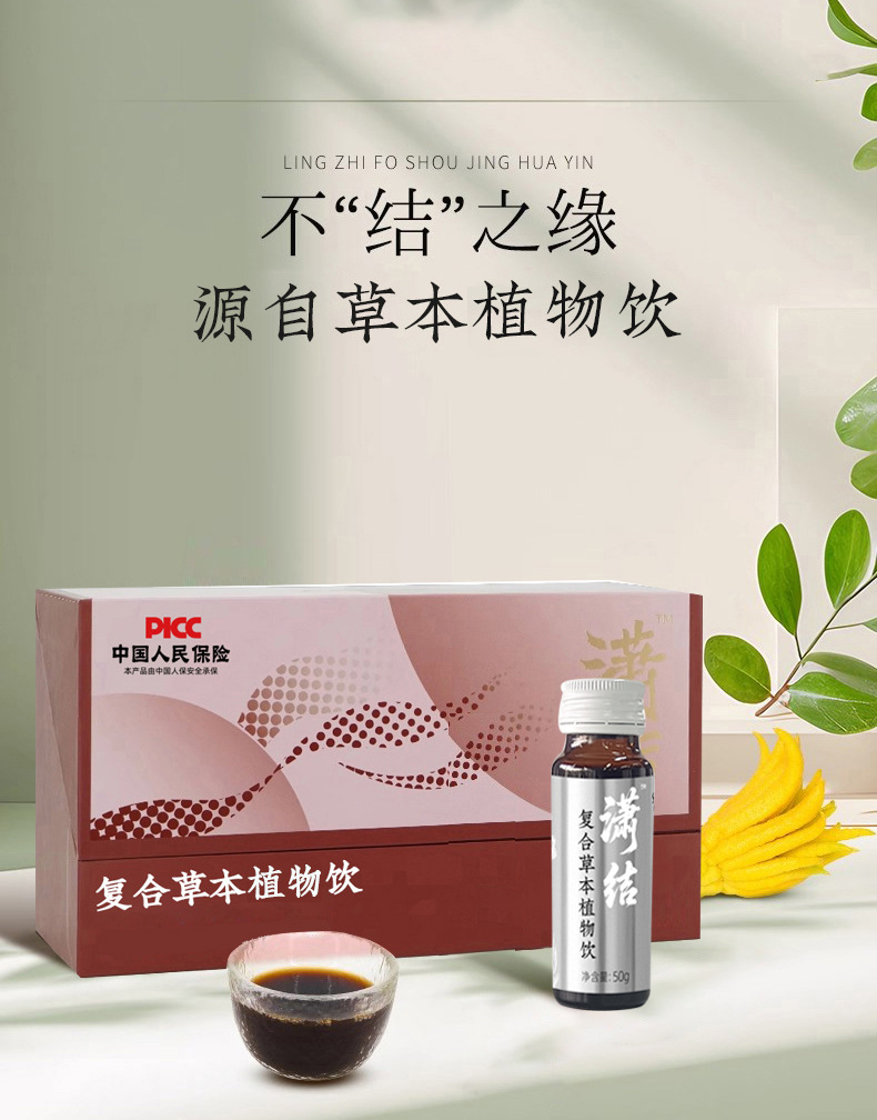 Compound Herbal Botanical Drink (Dandelion, Kelp & Chen Pi) — 50ml Ready-to-Drink Oral Liquid overview