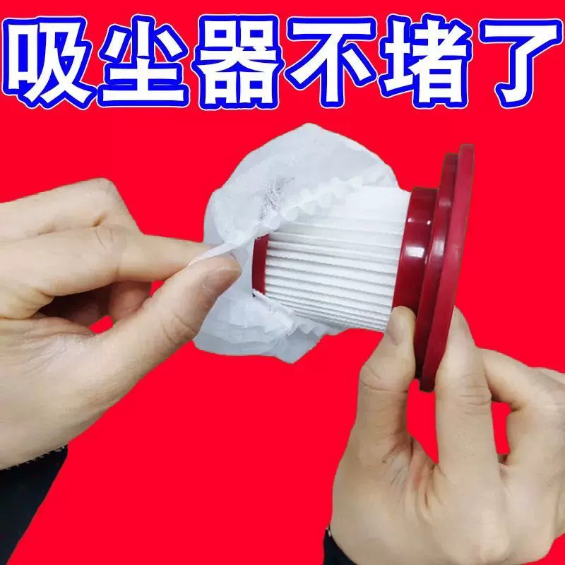一次性吸尘器滤芯套无纺布过滤网罩透气松紧通用免洗防尘套可调节