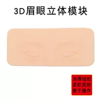 Тренировочный модуль для татуажа бровей 3D для начинающих, мягкий силиконовый блок для татуажа бровей и подводки глаз для начинающих.