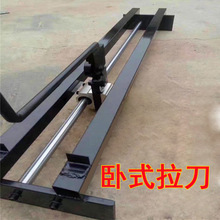 彩钢瓦地面拉刀 铁皮卧式拉刀 铝板不锈钢手拉刀 可移动式手拉刀