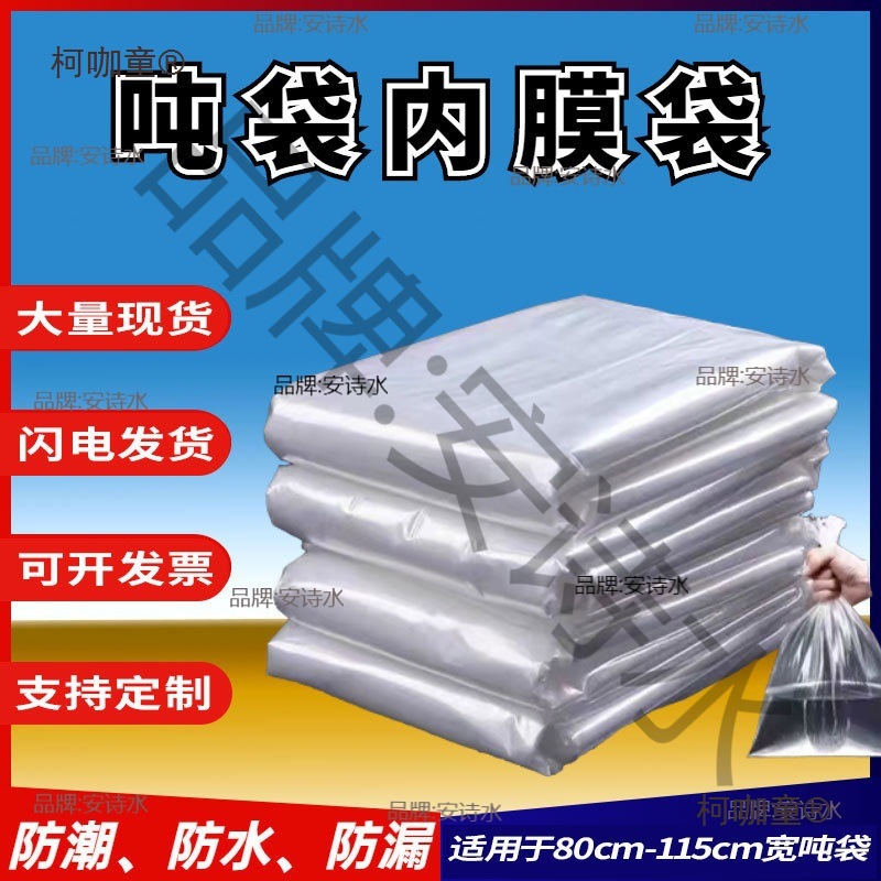 防漏吨桶内膜袋内胆四方防水麦发酵吨袋内衬太保防潮塑料吨包内袋