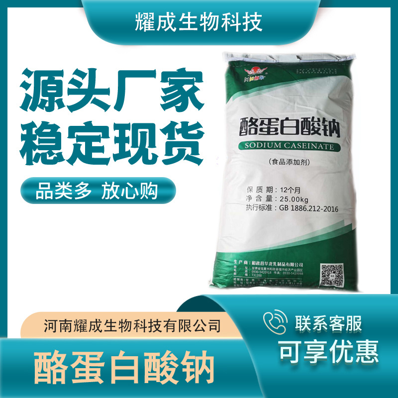 酪蛋白酸钠食品级 酪朊酸钠干酪素酪蛋白酸钠 增稠剂乳化剂现货