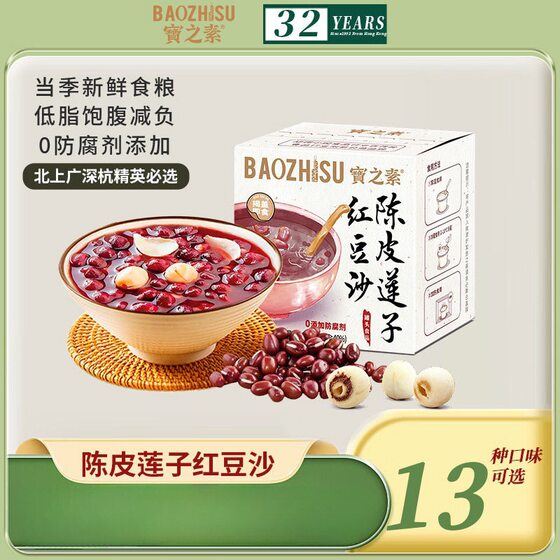 Baozhisu tangerine peel, lotus seed, red bean paste, mung bean soup, instant non-boiled breakfast for lazy people, zero-fat, full-belly eight-treasure porridge