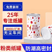 厂家定做密封蛋白粉罐牛皮纸圆筒麦片罐易撕铝膜食品代餐粉纸罐