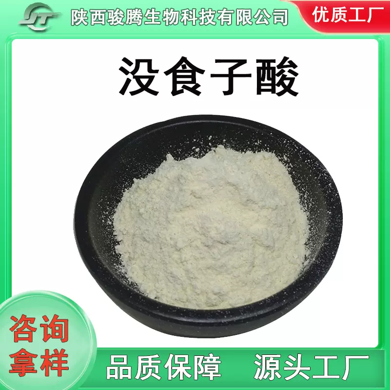 没食子酸98%食品级149-91-7五倍子酸 五倍子提取物工业级没食子酸