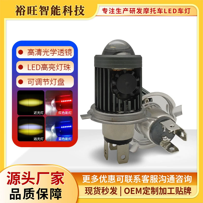 Светодиодная линза H4 для электромотоциклов, высокояркая, с интегрированным вентилятором, для ближнего и дальнего света, универсальная, с питанием от сети переменного и постоянного тока, трехконтактная.