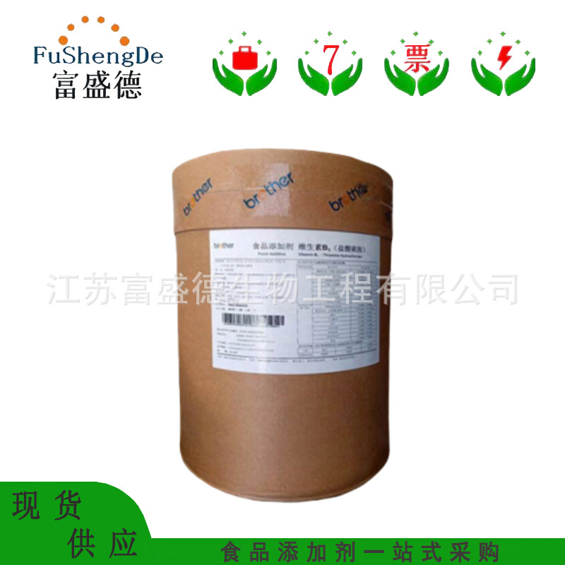 维生素b1 食品级维生素B1 盐酸硫胺素 VB1 营养增补剂 欢迎咨询