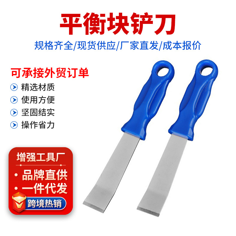 汽车轮胎修补工具除胶密封胶汽车轮胎铲油底壳工具异物平衡块铲刀