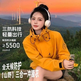 骆陀同款谷子黄冲锋衣女三合一可拆卸登山服男防风防水保暖外套冬