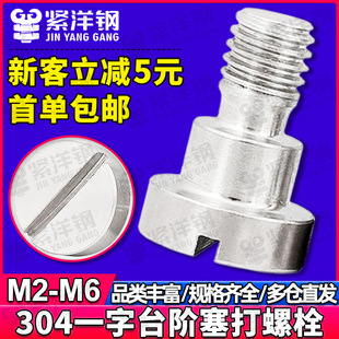不锈钢螺丝螺钉