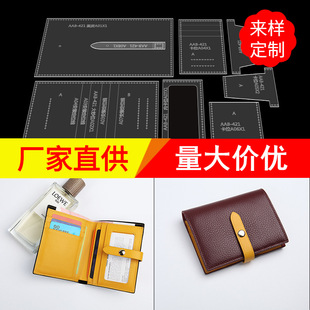 diy Handmade Leather Women's Short Wallet Multi-Card Vertical Wallet Acrylic Paper Pattern Leather Art Version Blueprint