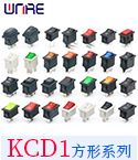 KCD1方形系列