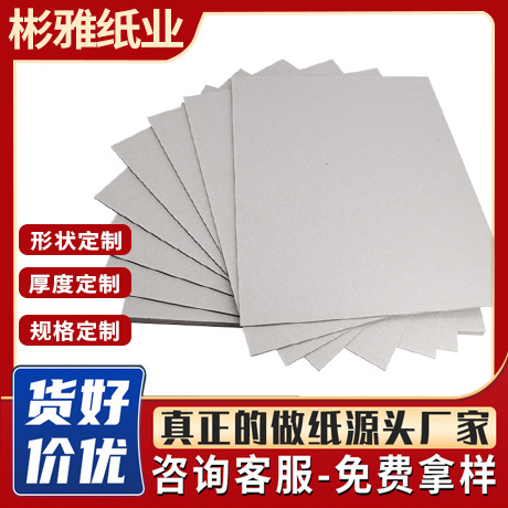 纸板批发灰卡纸双灰纸板 手工DIY硬卡纸 茶叶盒礼品包装 相框背板