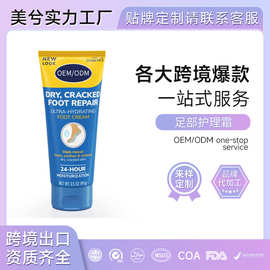 护足霜美兮OEM代工足部护理滋润补水保湿防干裂修护手足膏定制