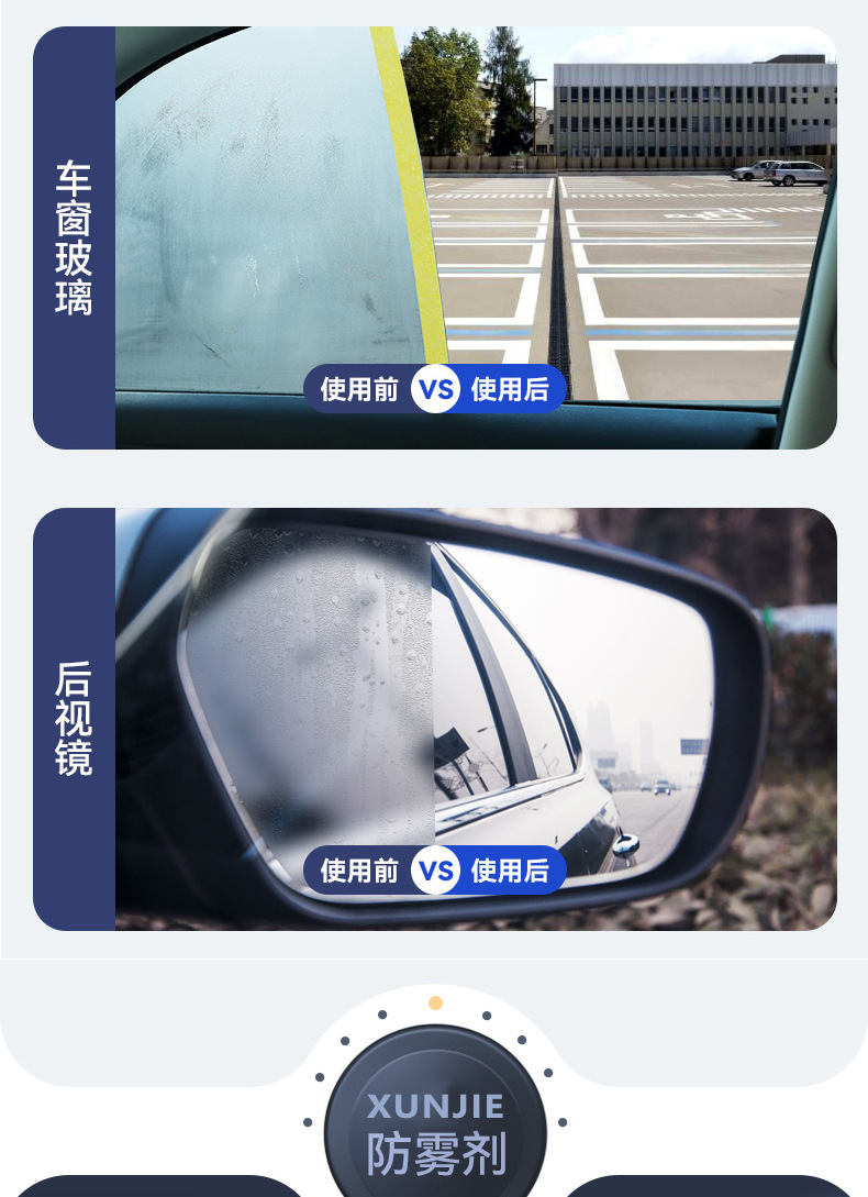 防雾剂_04.png