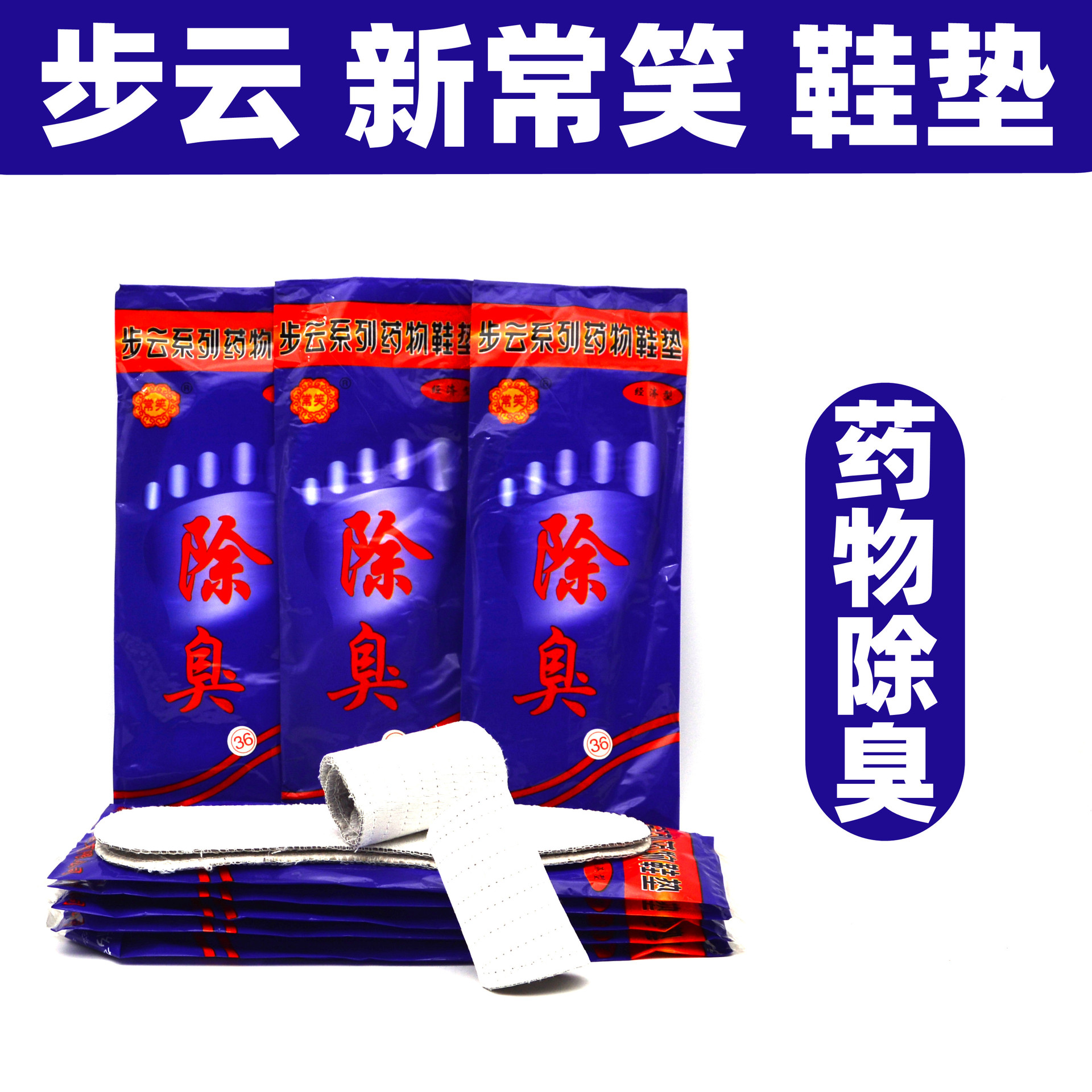 Henan Buyun Genuine Xinchangxiao Traditional Chinese Medicine Breathable Sweat-Absorbing Deodorizing Military Training Shoes for Men and Women, Deodorizing and Fragrant Insoles
