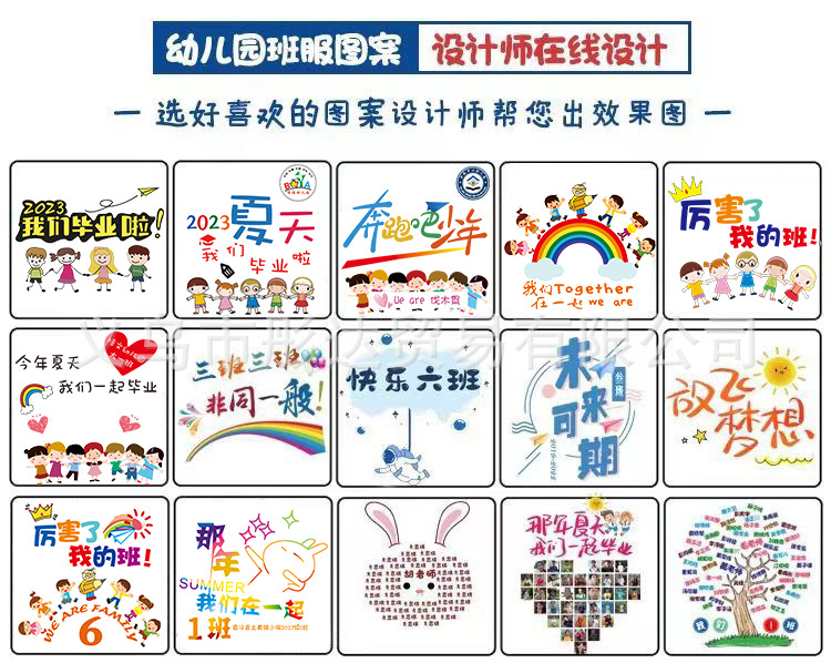 小学生班服图案2