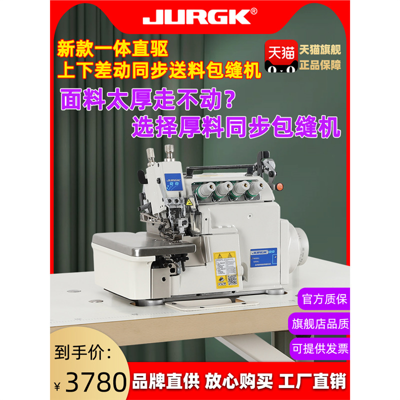全新款同步包缝机码边拷边上下差动包边机四线五线六线工业锁边机