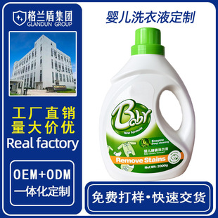 Manufacturer Oem Customized Baby and Kidsren's Laundry Detergent Push-Type Baby Special Antibacterial Degreasing Large Bottle Processing