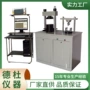 抗压抗折自动yaw-300c试验机