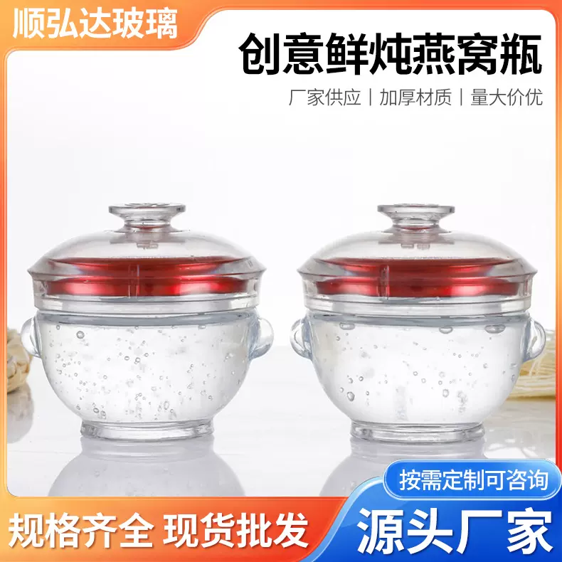 带盖鲜炖燕窝瓶耐高温可蒸煮燕窝分装瓶加厚透明玻璃燕窝蛊密封罐