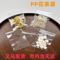 高透明 PP 袋ジュエリー密封袋ジュエリーブレスレットビーズ収納透明ジップロック袋増粘包装袋バッチ