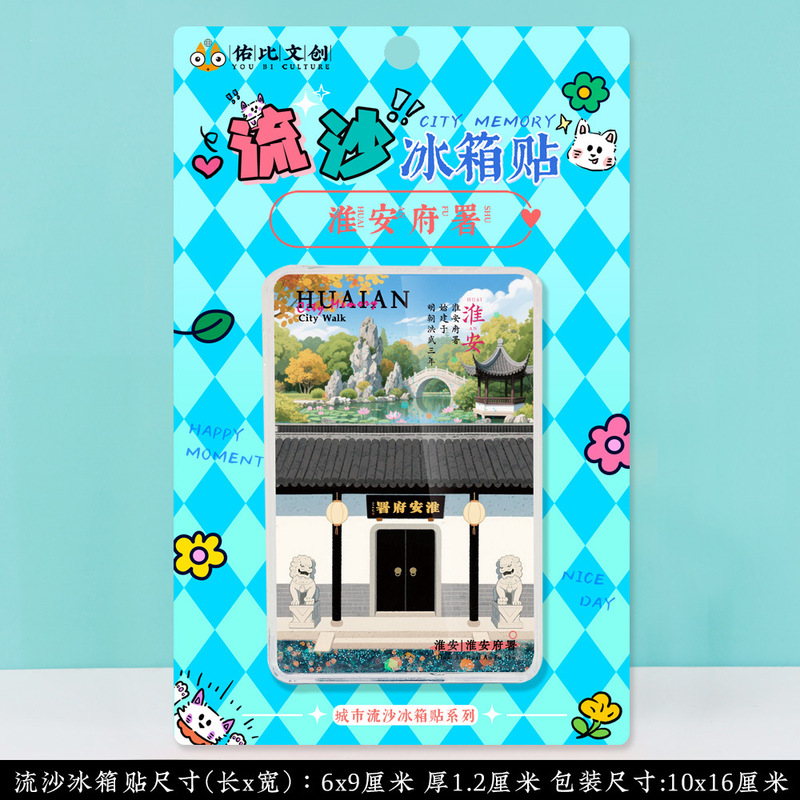 淮安河下古镇文创美浓烧陶瓷磁吸磁性冰箱贴特色旅游景点纪念礼品|undefined