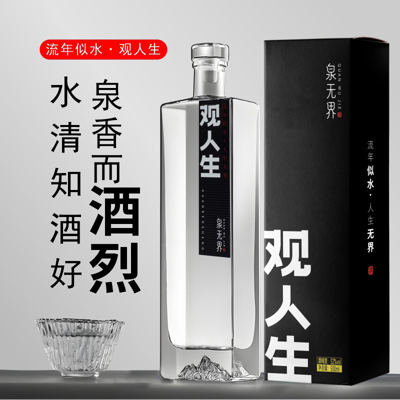 观人生52度白酒高度老酒浓香型500毫升高端礼盒装五粮酒