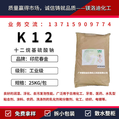 春金K12针状  十二烷基硫酸钠K-12 牙膏洗涤个人护理发泡剂洗涤剂