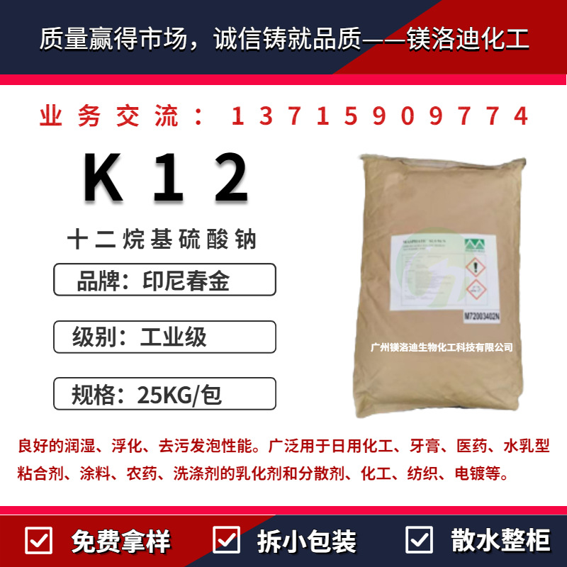 春金K12针状  十二烷基硫酸钠K-12 牙膏洗涤个人护理发泡剂洗涤剂