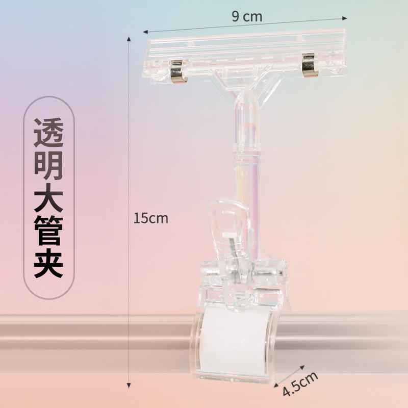 Pop clip publicitario etiqueta de precio vertical pulgar clip estante de exhibición de tiendas de ropa precio cartel de exhibición KT clip