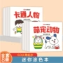 迷你基础幼儿绘画画画本