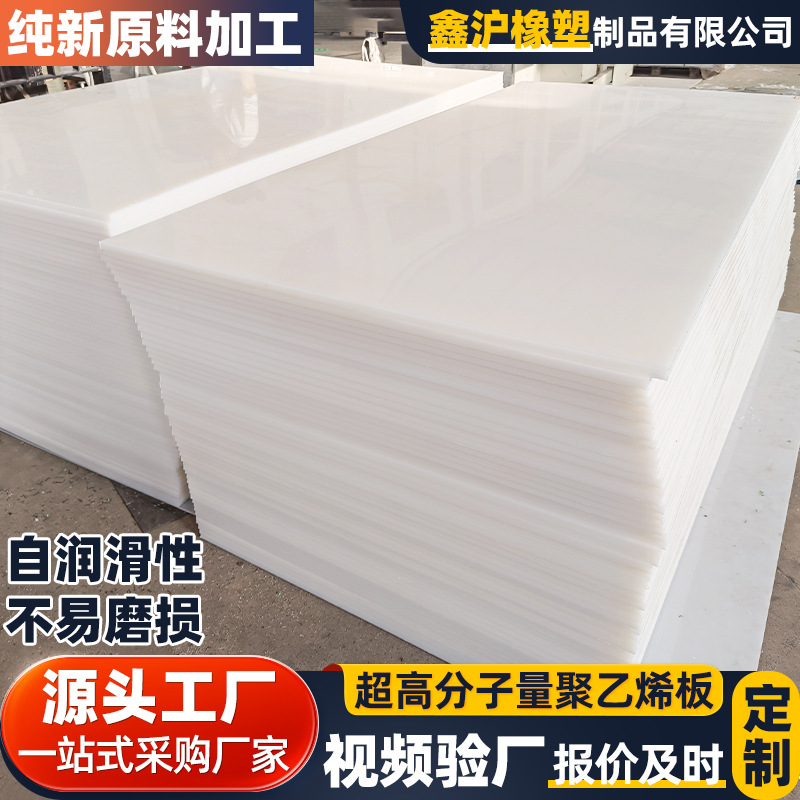 超高分子量聚乙烯板传动机械零件密封件料斗料仓滑槽内衬聚乙烯板