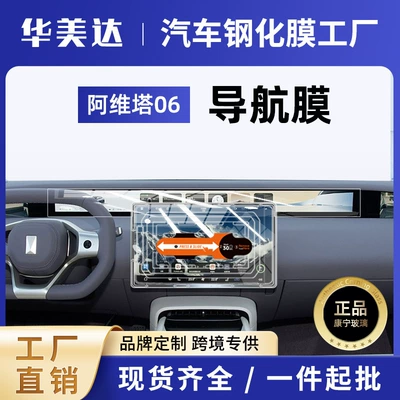 Instant Sticker Magic Interior Protective Film Display Central Control High-Definition Car Supplies 25 Models Avita 06 Screen Tempered Film (Car interior film) - automatic-film-applicator-navigation-ultra-clear-avita-06